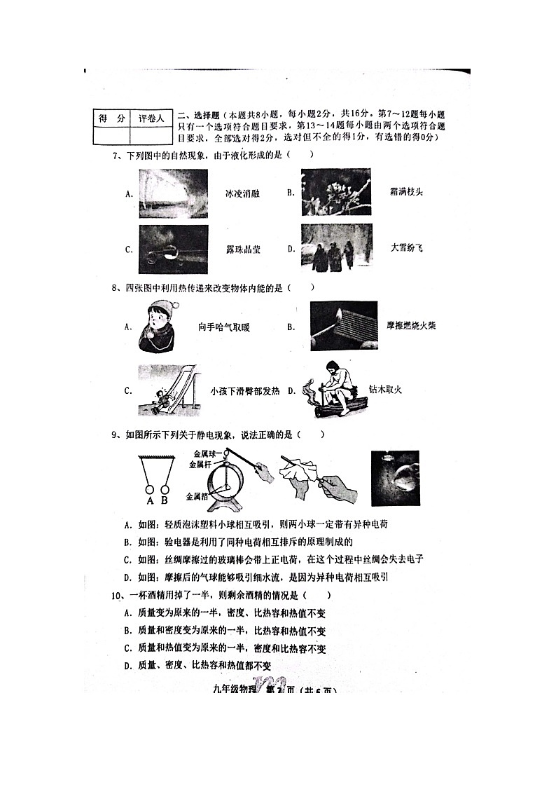河南省南阳市淅川县2023-2024学年九年级上学期11月期中物理试题第2页