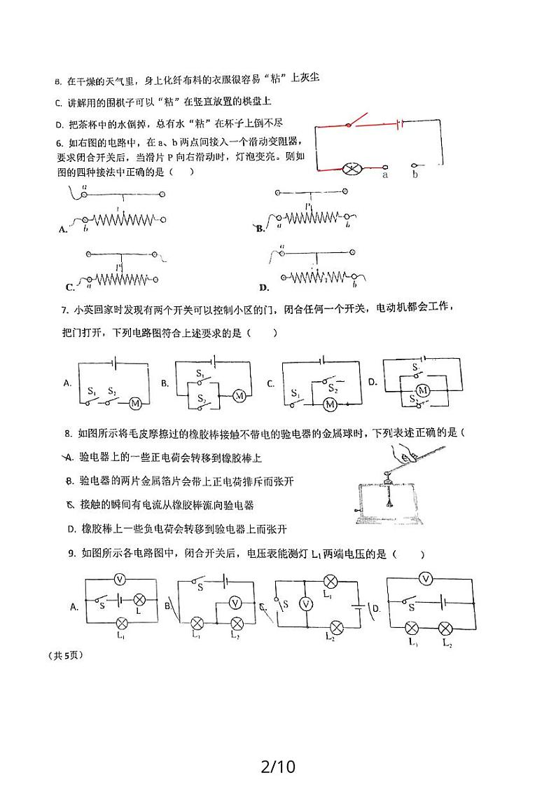 四川省成都市玉林中学2023-2024学年九年级上学期11月期中物理试题02
