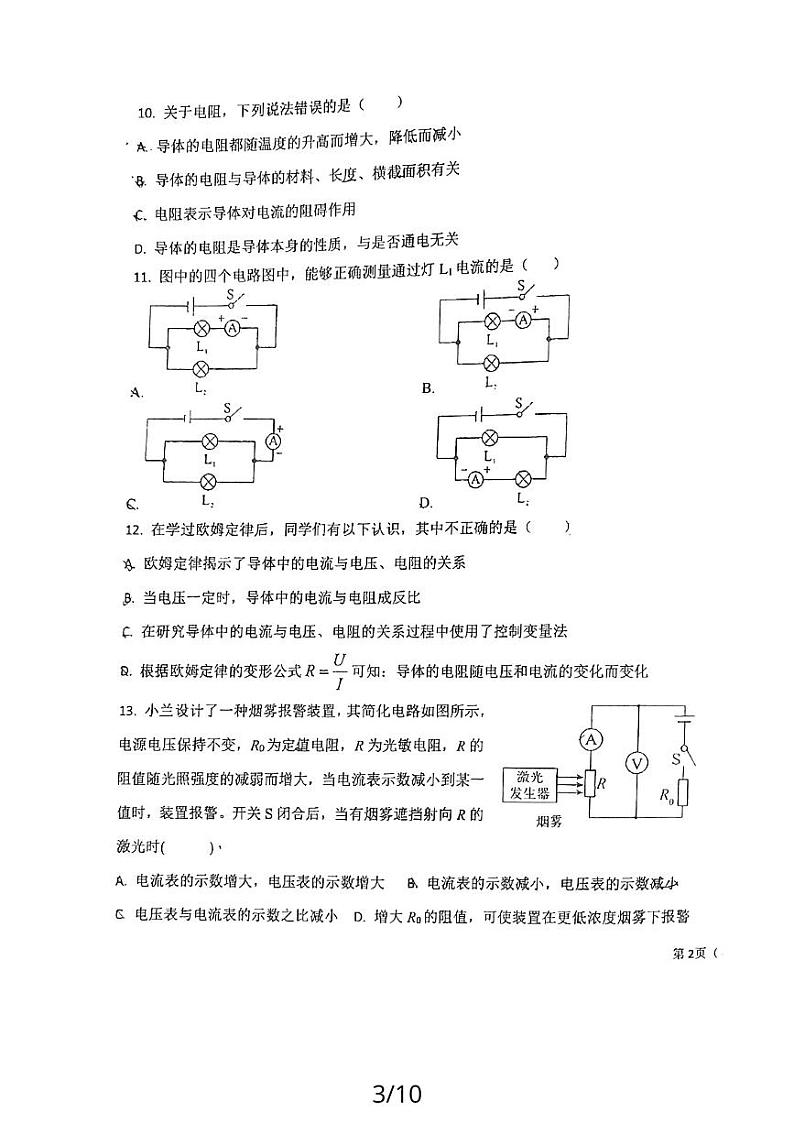 四川省成都市玉林中学2023-2024学年九年级上学期11月期中物理试题03
