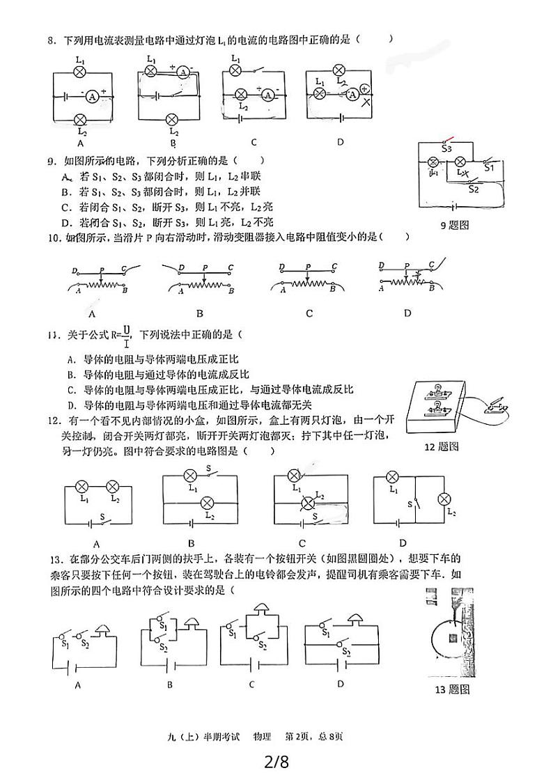 四川省成都市棕北中学2023-2024学年九年级上学期11月期中物理试题第2页