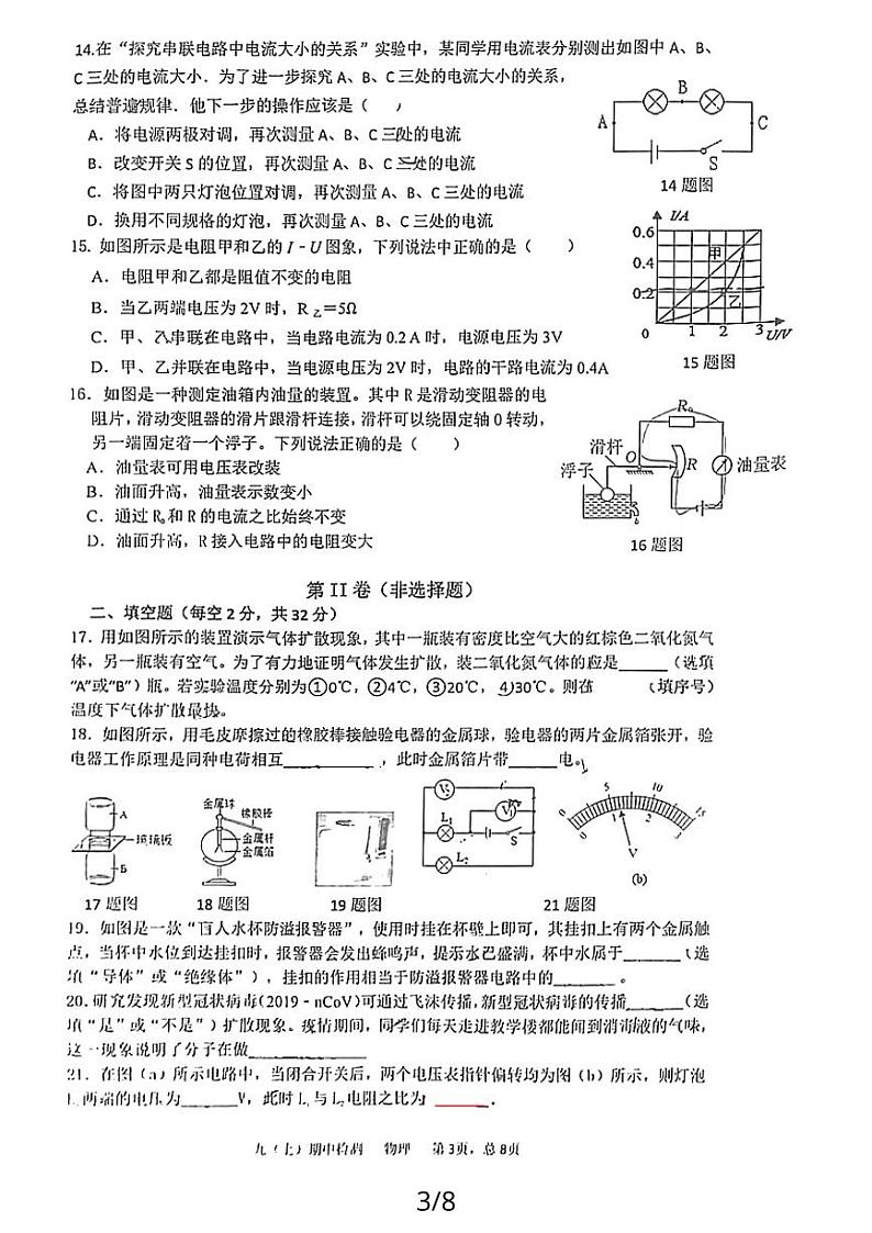 四川省成都市棕北中学2023-2024学年九年级上学期11月期中物理试题第3页