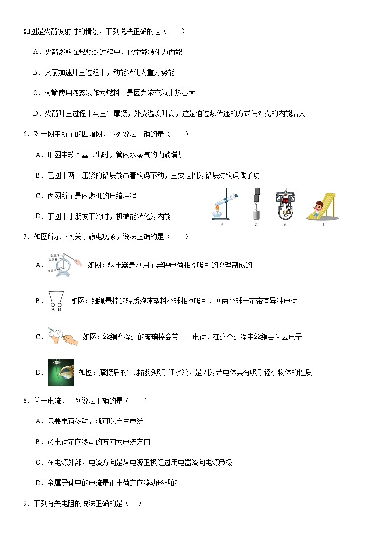 四川省自贡市第二十八中学校2023-2024学年九年级上学期期中考试物理试题第2页