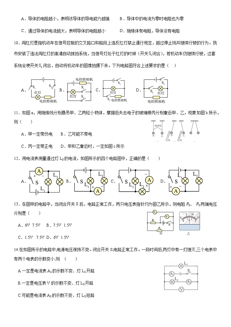 四川省自贡市第二十八中学校2023-2024学年九年级上学期期中考试物理试题第3页