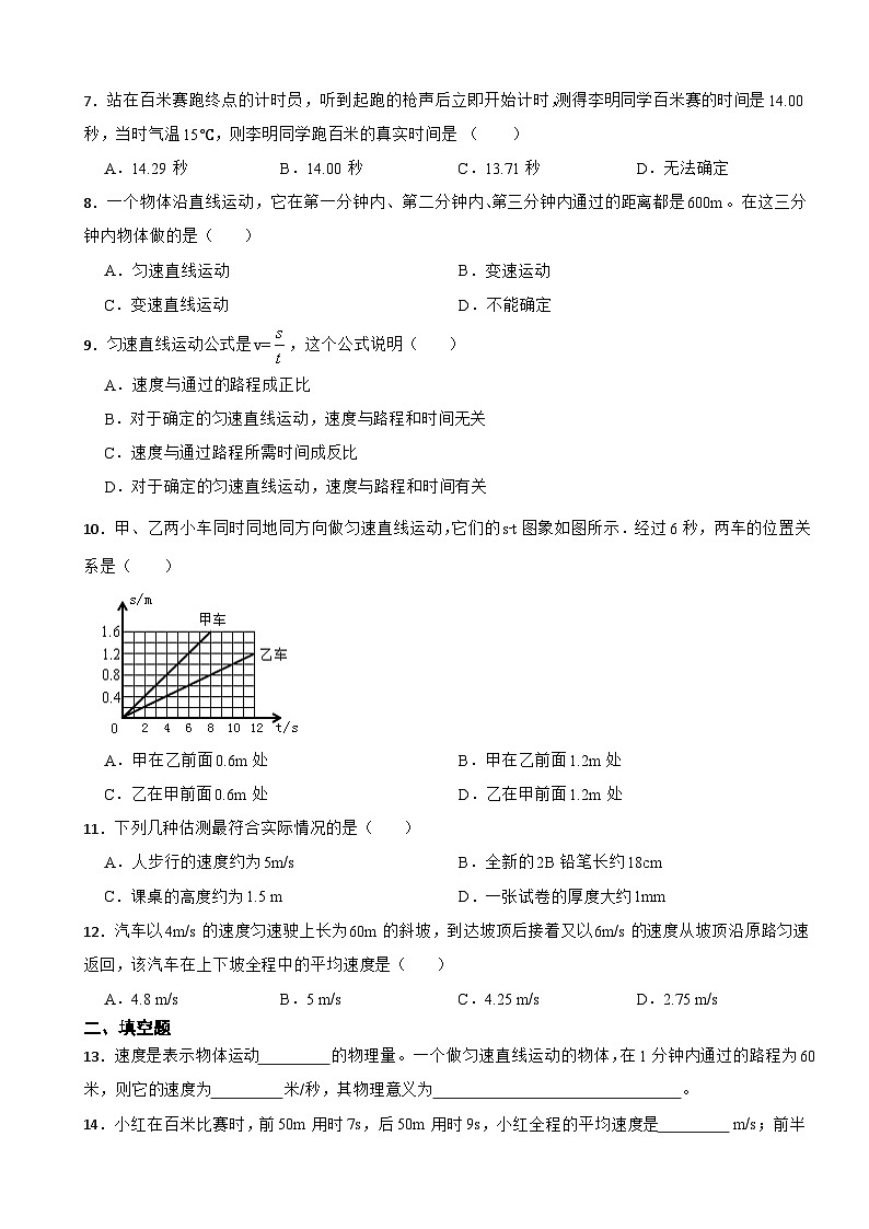 1.3運(yùn)動(dòng)的快慢 跟蹤訓(xùn)練  人教版物理八年級(jí)上冊(cè)第2頁(yè)