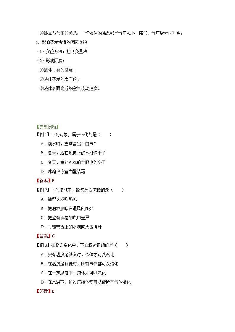 3.3汽化和液化 学案 人教版物理八年级上册第3页