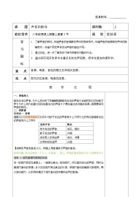 初中第二章 声现象第2节 声音的特性教案及反思