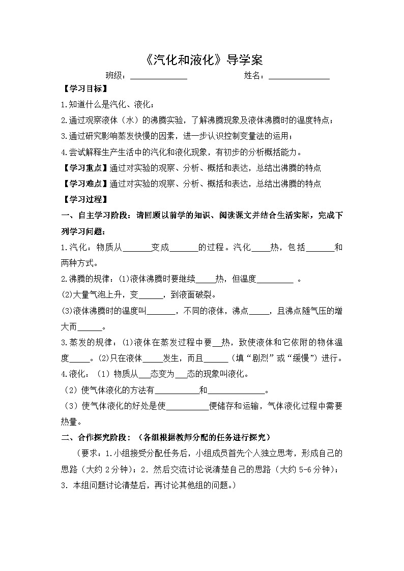 3.3《汽化和液化》导学案 人教版物理八年级上册01