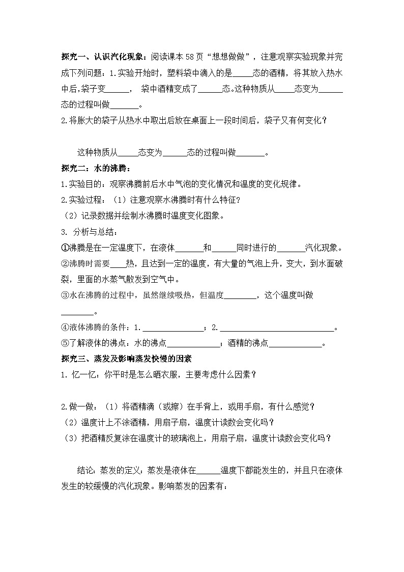 3.3《汽化和液化》导学案 人教版物理八年级上册02