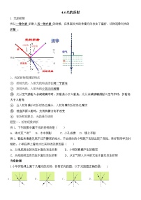 初中物理人教版八年级上册第4节 光的折射学案