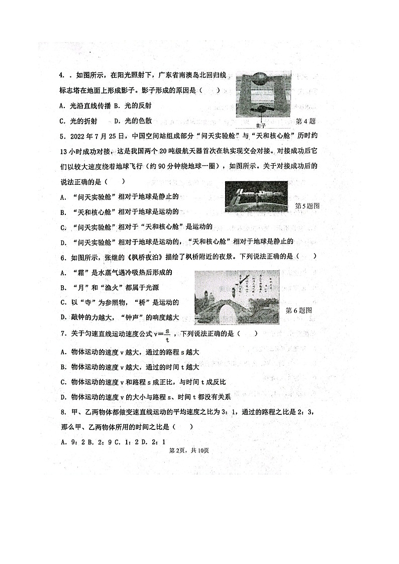 山东省德州市庆云县2023-2024学年八年级上学期11月期中物理试题第2页