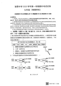 2023-2024学年广东省广州市天河区骏景中学九年级上学期物理期中考试卷