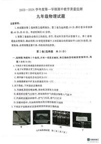 山东省济宁市梁山县2023-2024学年九年级上学期期中教学质量检测物理试题