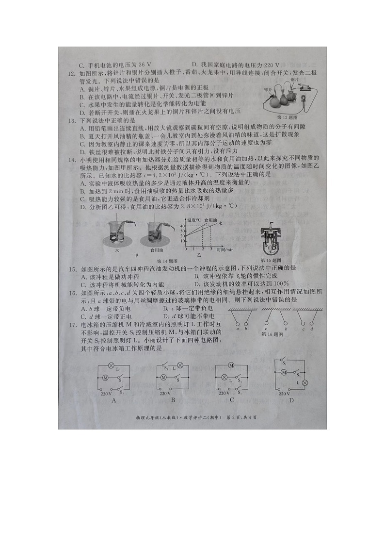 安徽省滁州市明光市2023-2024学年九年级上学期11月期中物理试题第2页
