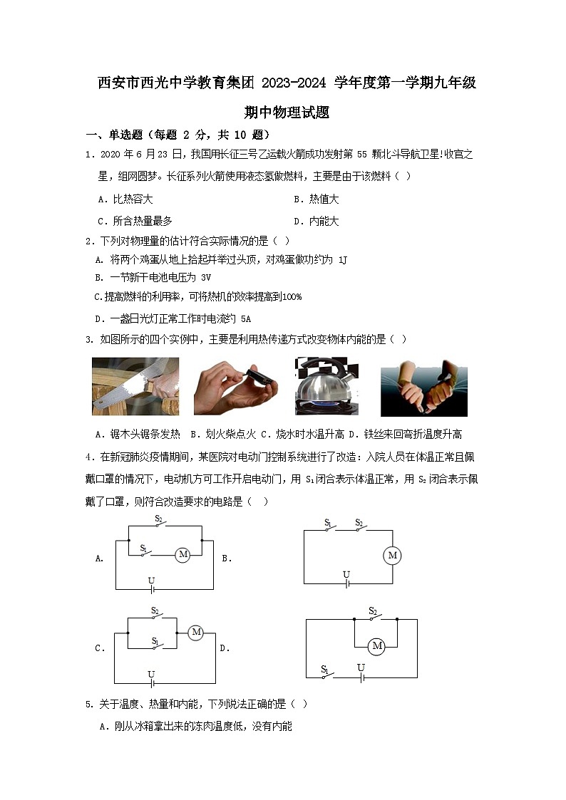 陕西省西安市西光中学2023-2024学年九年级上学期11月期中物理试题01