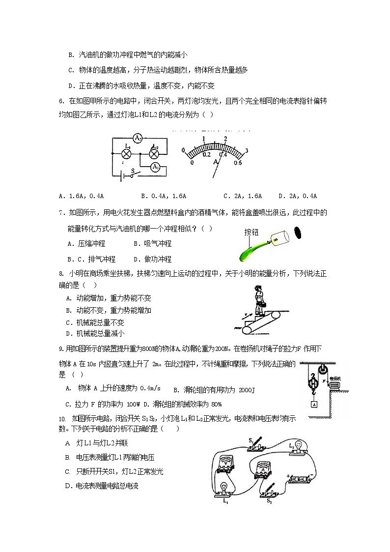 陕西省西安市西光中学2023-2024学年九年级上学期11月期中物理试题02