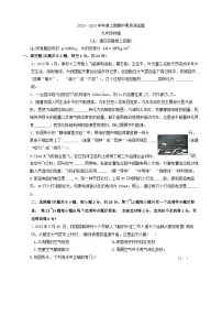 河南省驻马店市确山县2023-2024学年九年级上学期期中考试物理试题