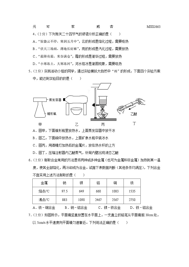 江苏省南京市玄武区2023-2024学年八年级上学期期中水平测试物理试卷第2页