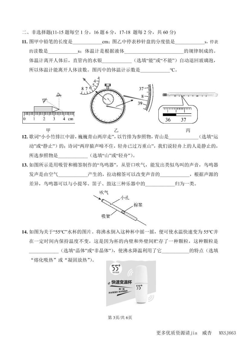 广东省广州市育才集团八2023-2024学年上学期八年级期中考试物理试卷03