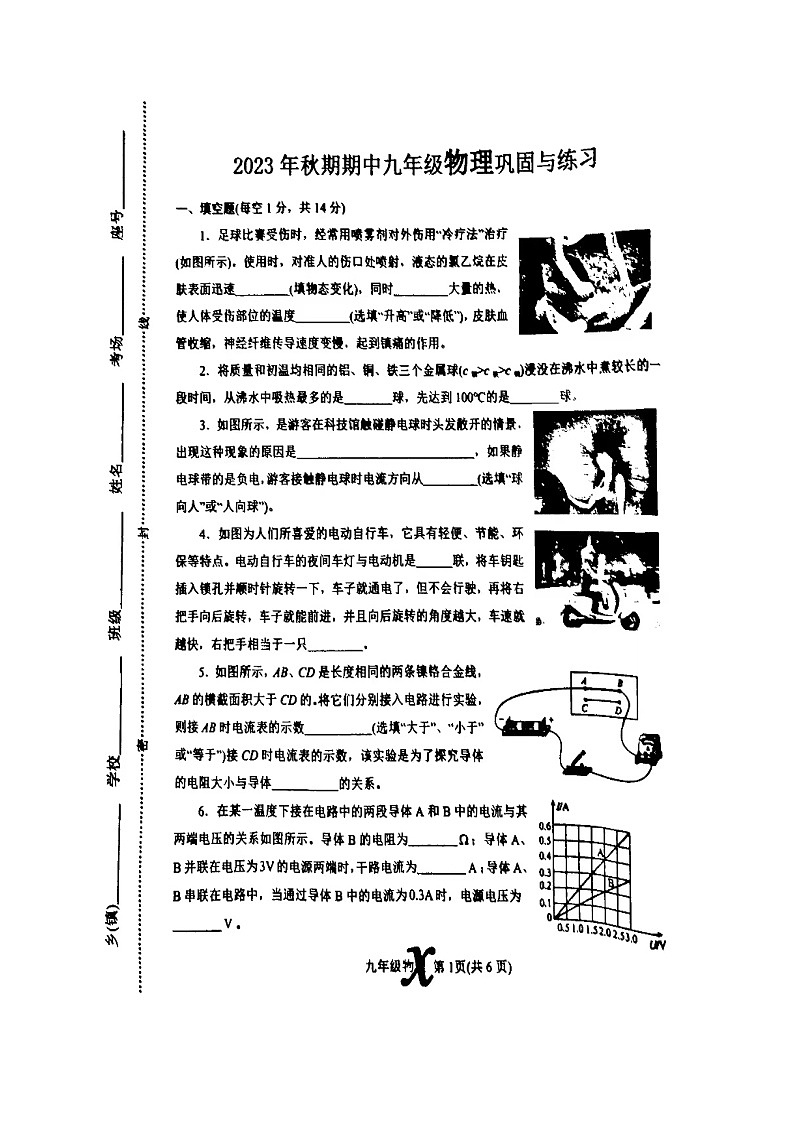 河南省南陽市內鄉(xiāng)縣2023-2024學年九年級上學期11月期中物理試題第1頁