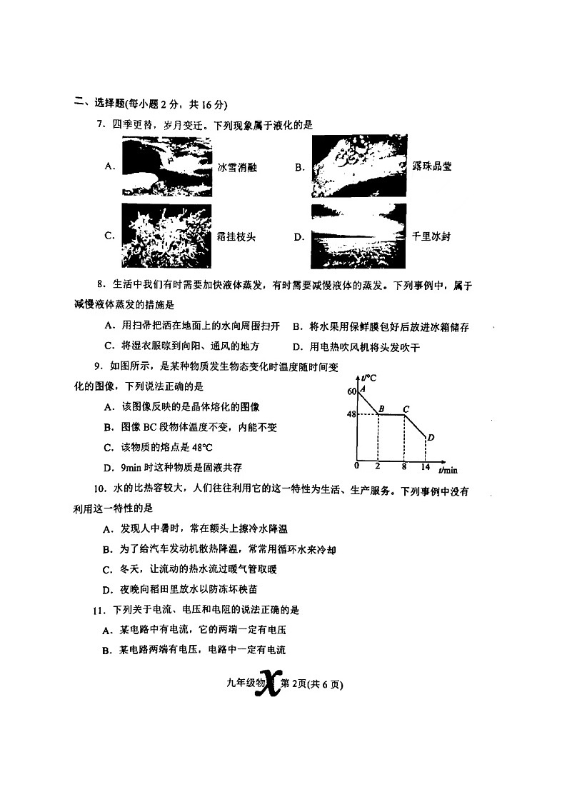 河南省南陽市內鄉(xiāng)縣2023-2024學年九年級上學期11月期中物理試題第2頁