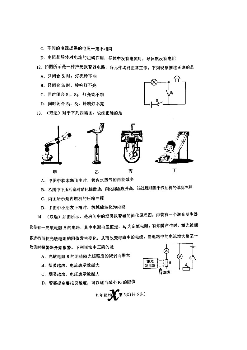 河南省南陽市內鄉(xiāng)縣2023-2024學年九年級上學期11月期中物理試題第3頁