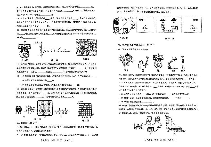 廣東省江門市第一中學(xué)景賢學(xué)校2023-2024學(xué)年九年級上學(xué)期期中考試物理試題第2頁