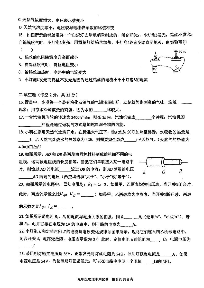四川省成都市西北中学实验学校2023-2024学年度上学期半期(期中)考试试卷九年级物理第3页