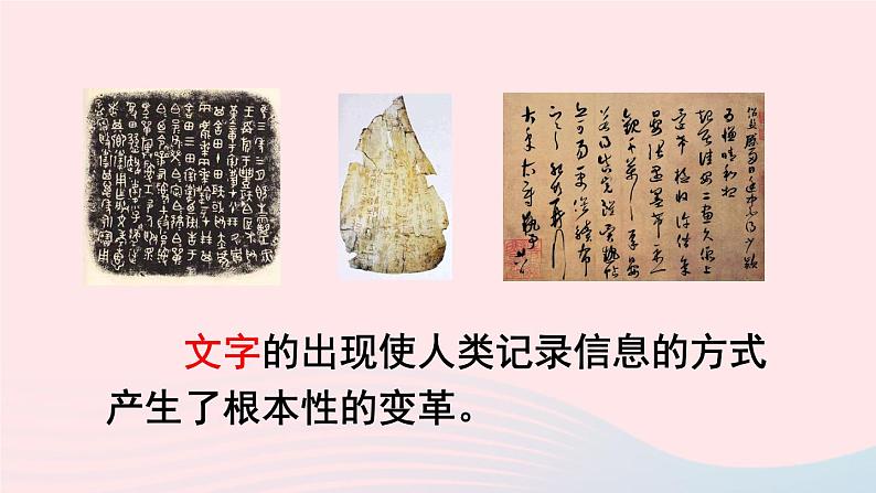 第十九章走进信息时代第一节感受信息课件(沪科版九年级物理)06