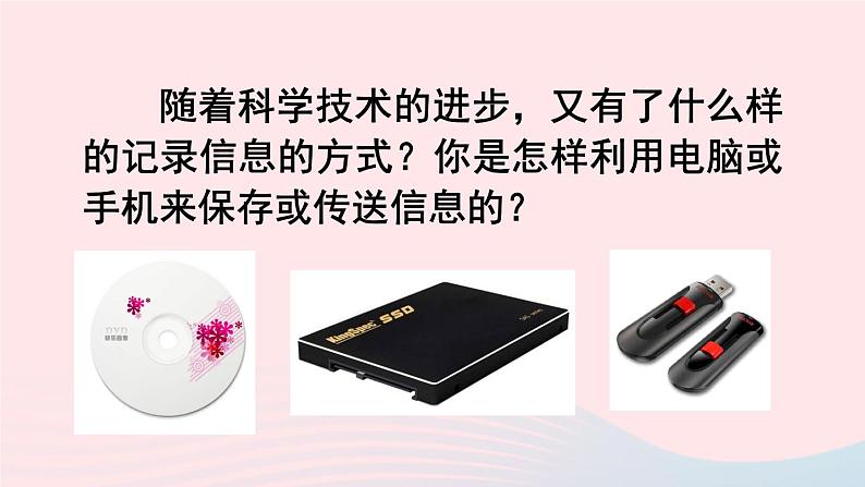 第十九章走进信息时代第一节感受信息课件(沪科版九年级物理)08