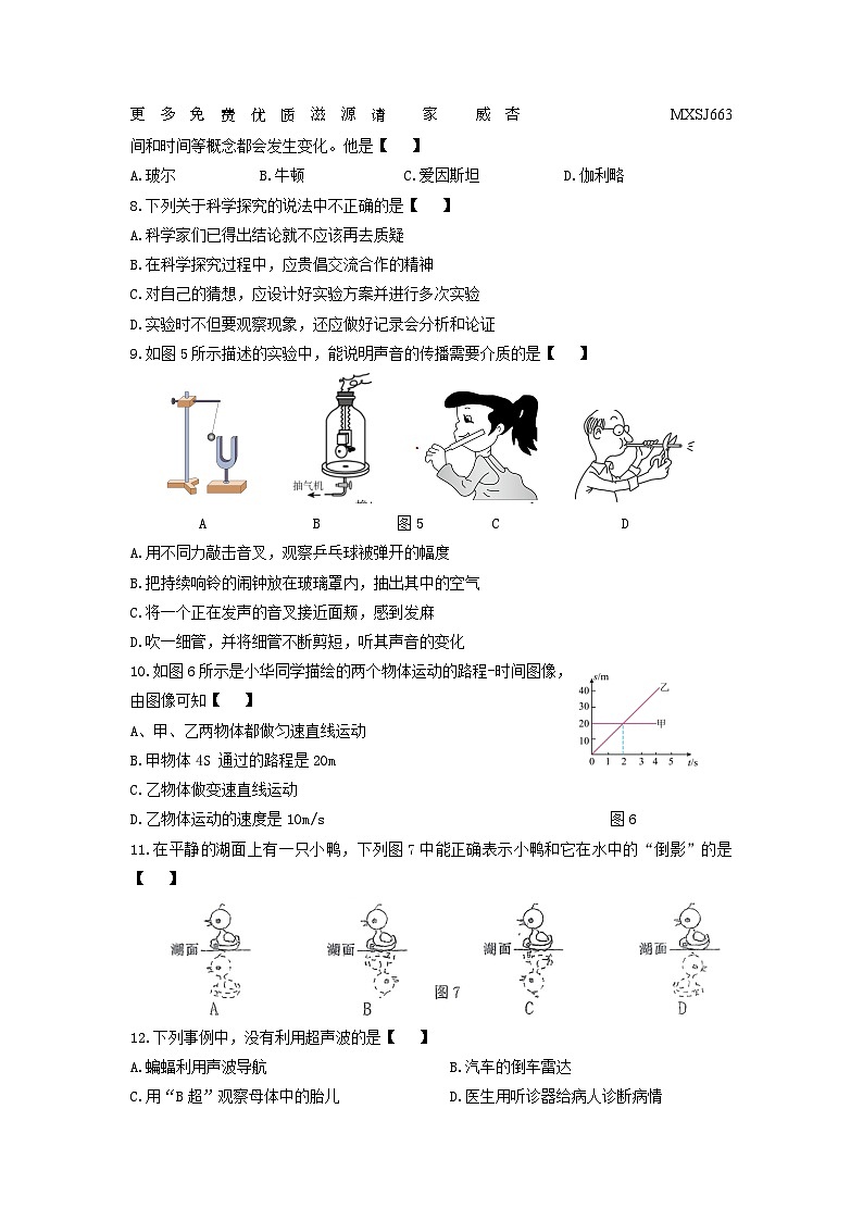 12,河南省南阳市新野县2023-2024学年上学期八年级期中考试物理试卷第2页