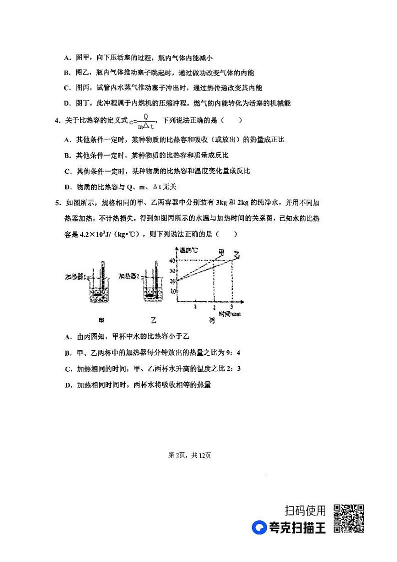 山东省庆云县2023-2024学年九年级上学期期中考试物理试题第2页