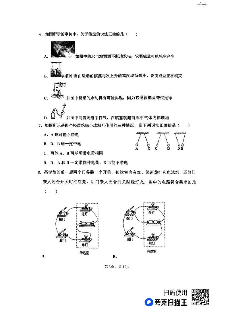 山东省庆云县2023-2024学年九年级上学期期中考试物理试题第3页