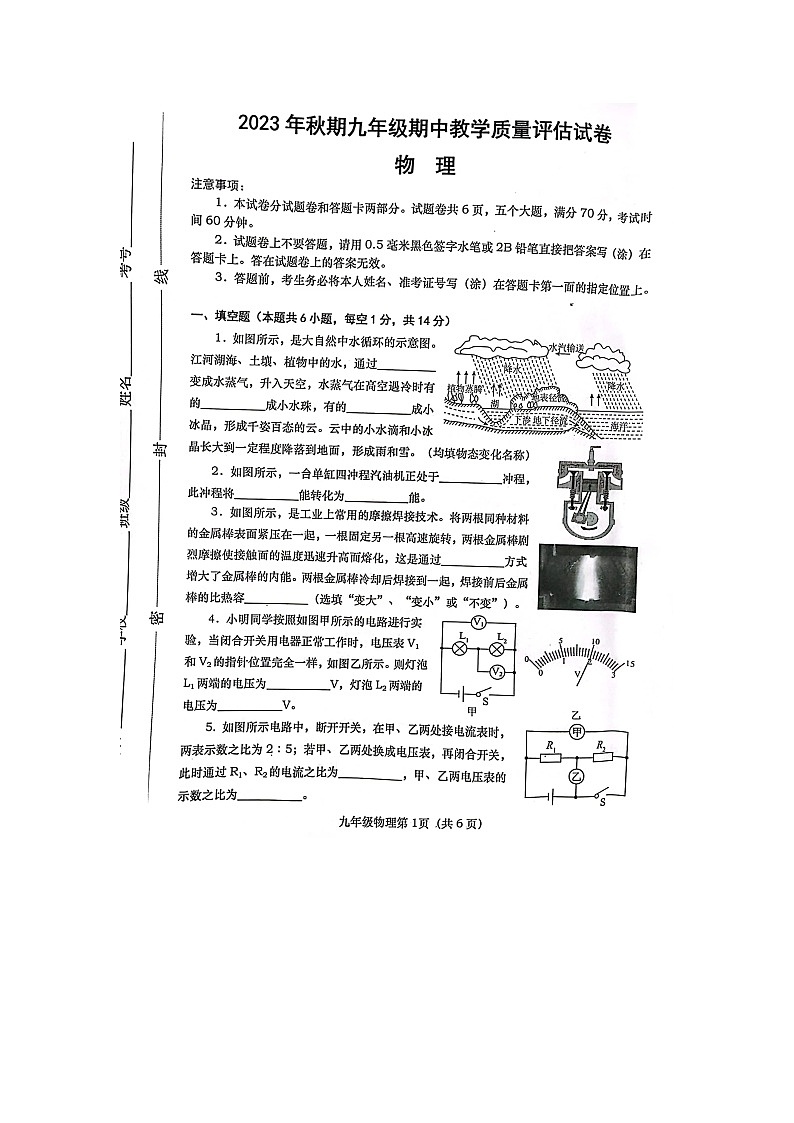 河南省南阳市社旗县2023-2024学年九年级上学期11月期中物理试题01