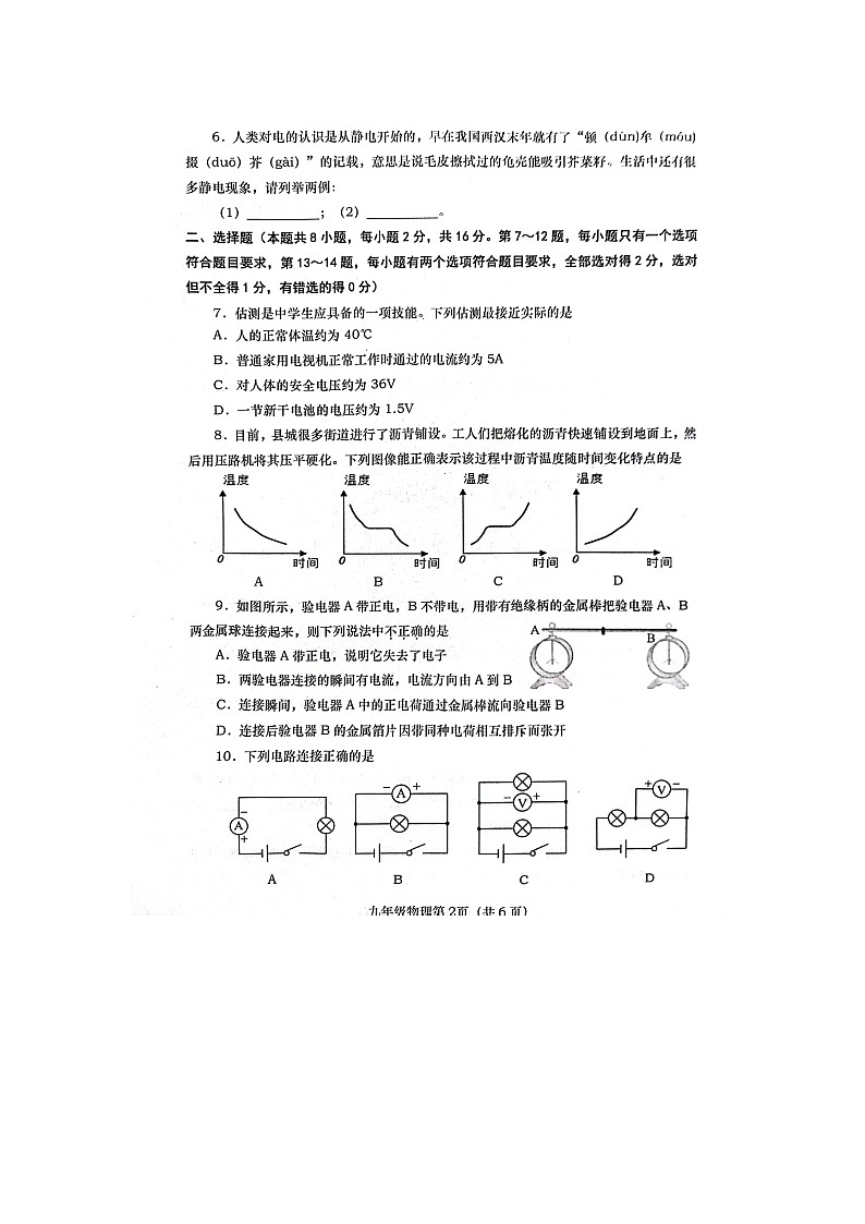 河南省南阳市社旗县2023-2024学年九年级上学期11月期中物理试题02