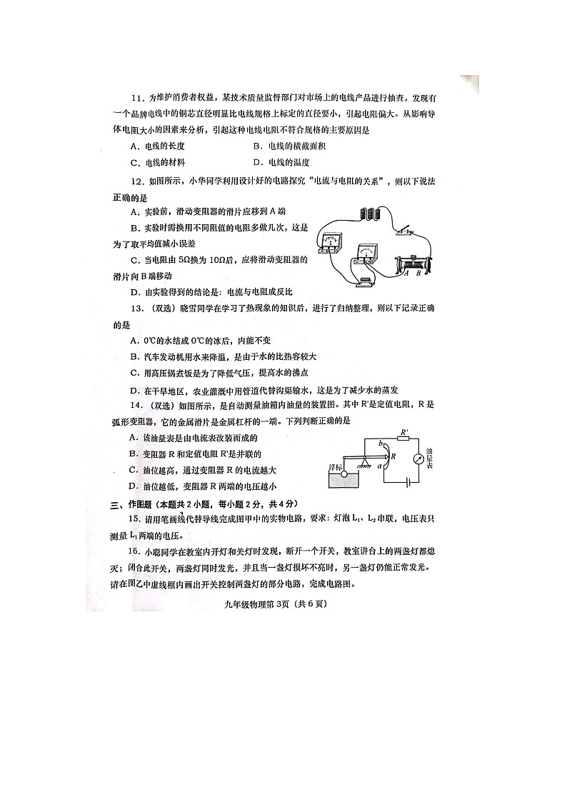 河南省南阳市社旗县2023-2024学年九年级上学期11月期中物理试题03