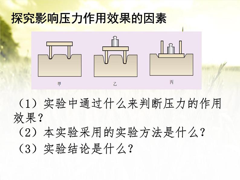 第九章《压强》复习课PPP课件3-八年级物理下册【人教版】02