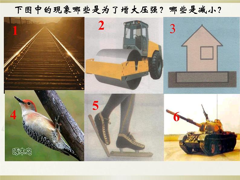 第九章《压强》复习课PPP课件3-八年级物理下册【人教版】03