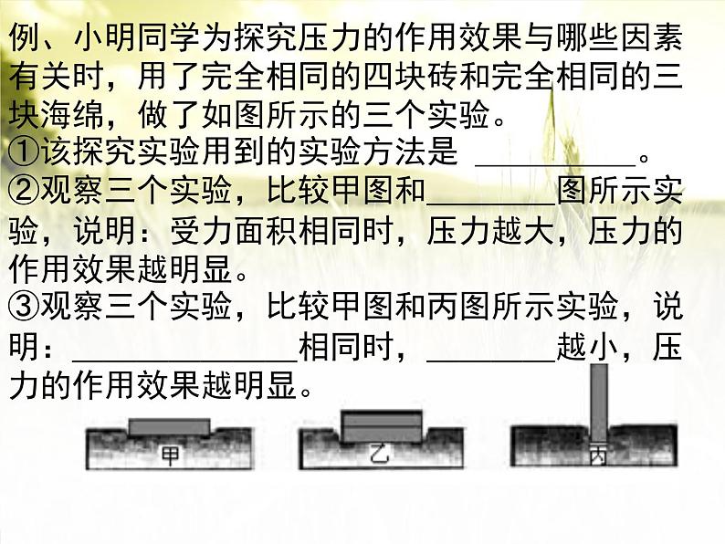 第九章《压强》复习课PPP课件3-八年级物理下册【人教版】04