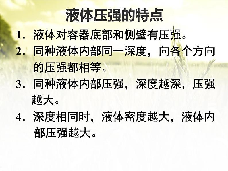 第九章《压强》复习课PPP课件3-八年级物理下册【人教版】05