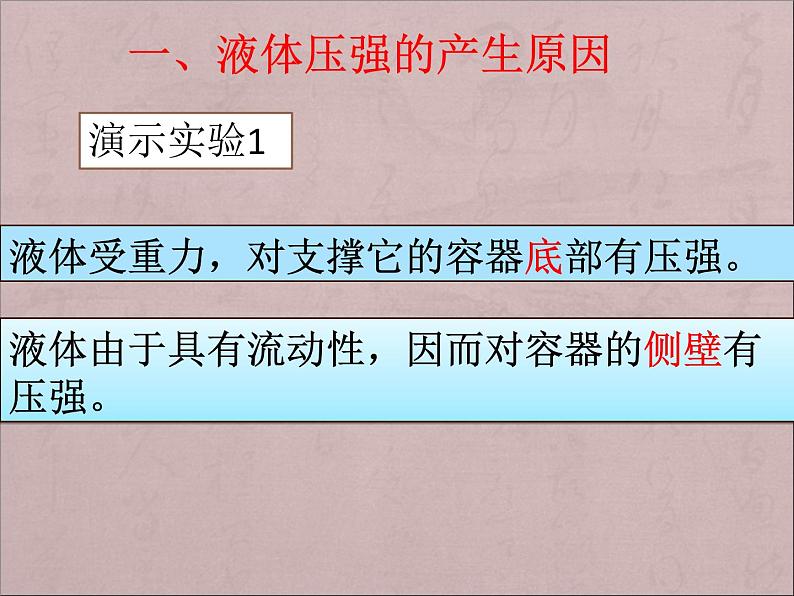 9.2《液体的压强》PPT课件3-八年级物理下册【人教版】03
