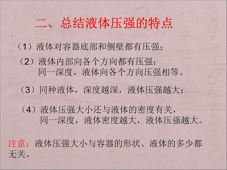 9.2《液体的压强》PPT课件3-八年级物理下册【人教版】06