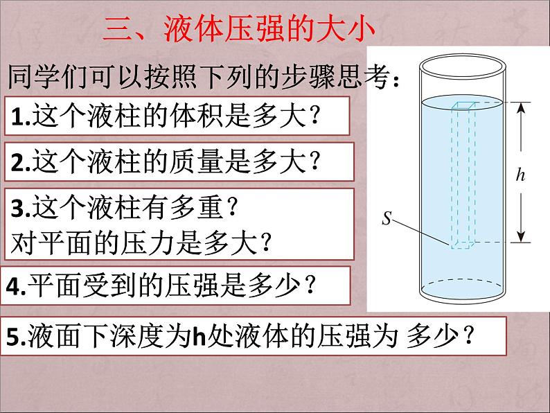 9.2《液体的压强》PPT课件3-八年级物理下册【人教版】08