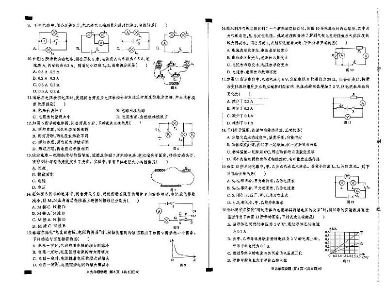 河北省任丘市第八中学2023-2024学年九年级上学期期中物理试卷第2页