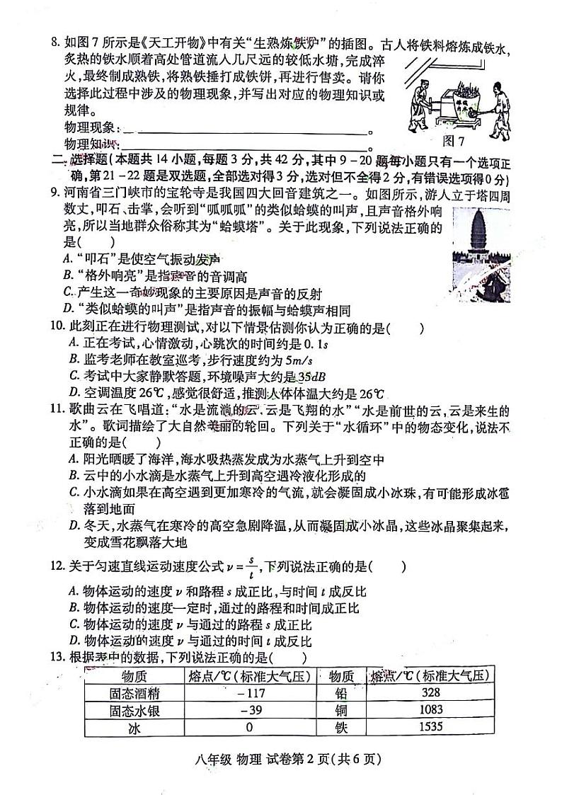 2023-2024河南省洛阳市洛龙区八上期中物理试卷及答案第2页