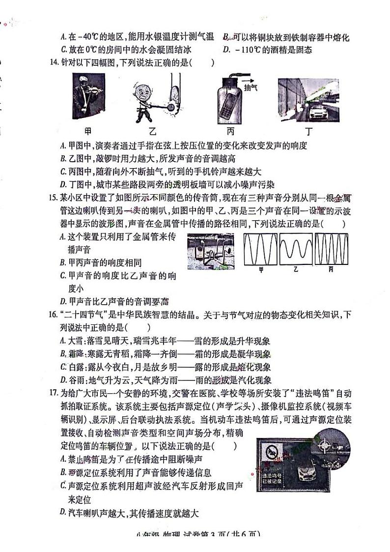 2023-2024河南省洛阳市洛龙区八上期中物理试卷及答案第3页