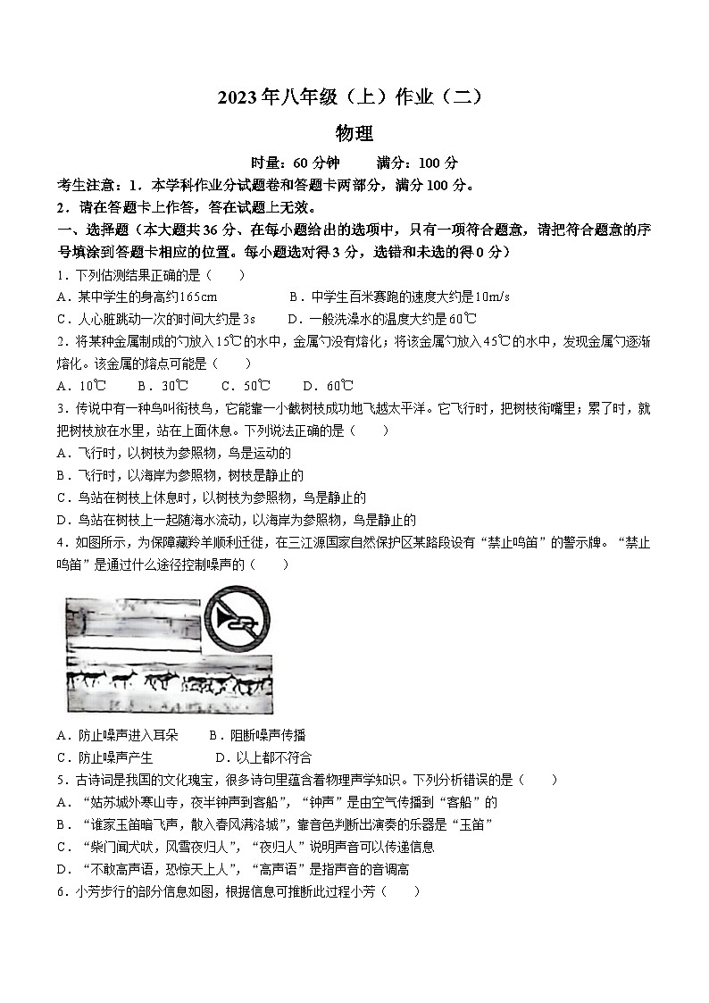 湖南省娄底市双峰县2023-2024学年八年级上学期11月期中物理试题第1页