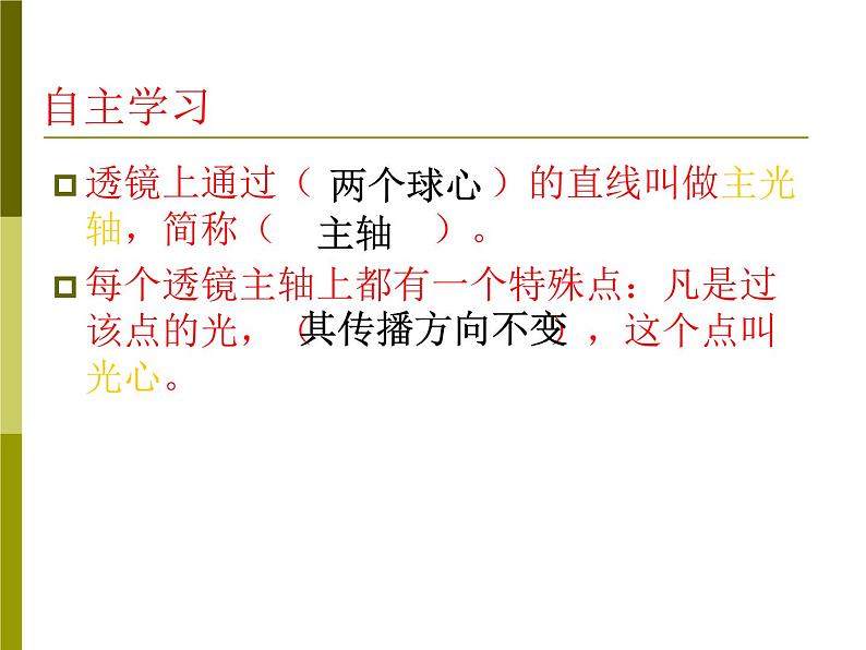 5.1《透镜》PPT课件8-八年级物理上册【人教版】07