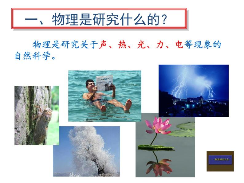 《科学之旅》PPT课件4-八年级物理上册【人教版】07