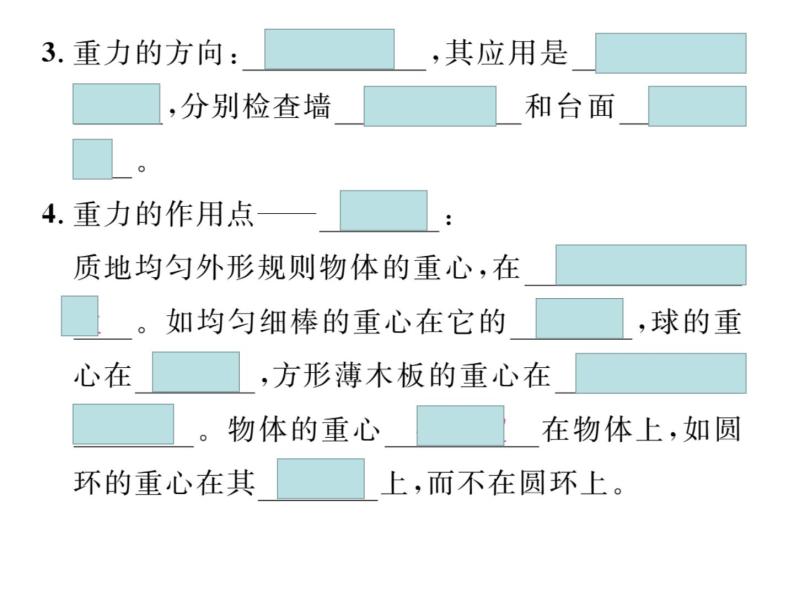 人教版八年级下册第七章《力》复习课件07