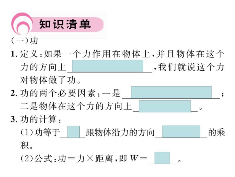 人教版八年级下册第十一章《功和机械能》复习课件02